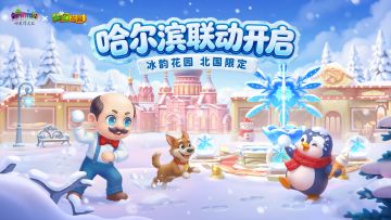 【版本更新】与尔滨相遇，开启冰城浪漫之旅