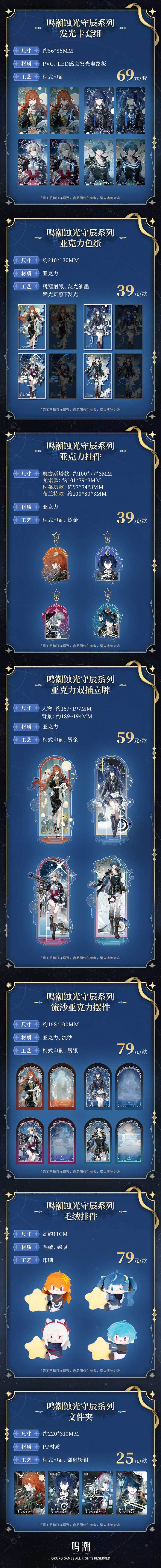 鸣潮新周边情报!日月世一冰美炸 3