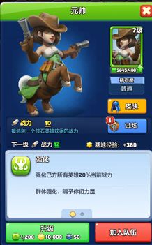 【英雄档案023】元帅 —— 群体强化 3