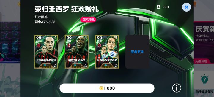这个狂欢赠礼算不算特级或高级经纪人截图