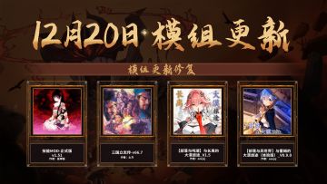 【已更新】俘虏系统补丁以及【经验】问题修复，冬促即将开启！