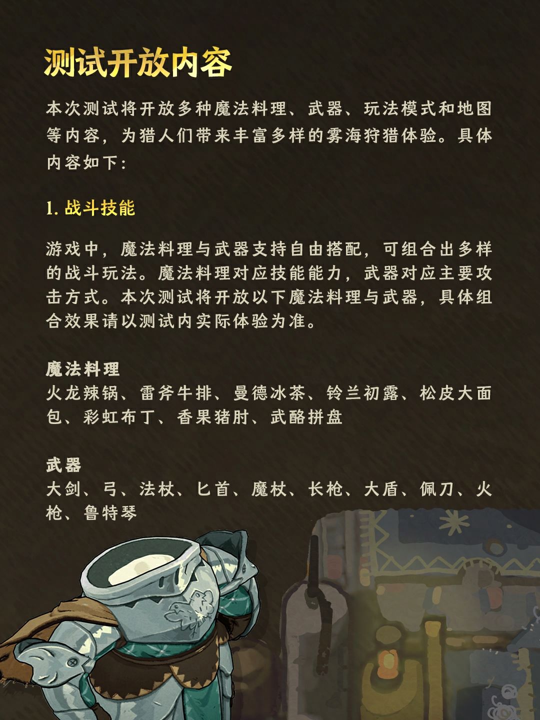 🐻《雾海之下》首测现在开服!动身吧,猎人 3