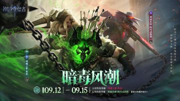 「暗毒风潮」弗恩&阿耳忒弥斯丨限时召唤概率提升