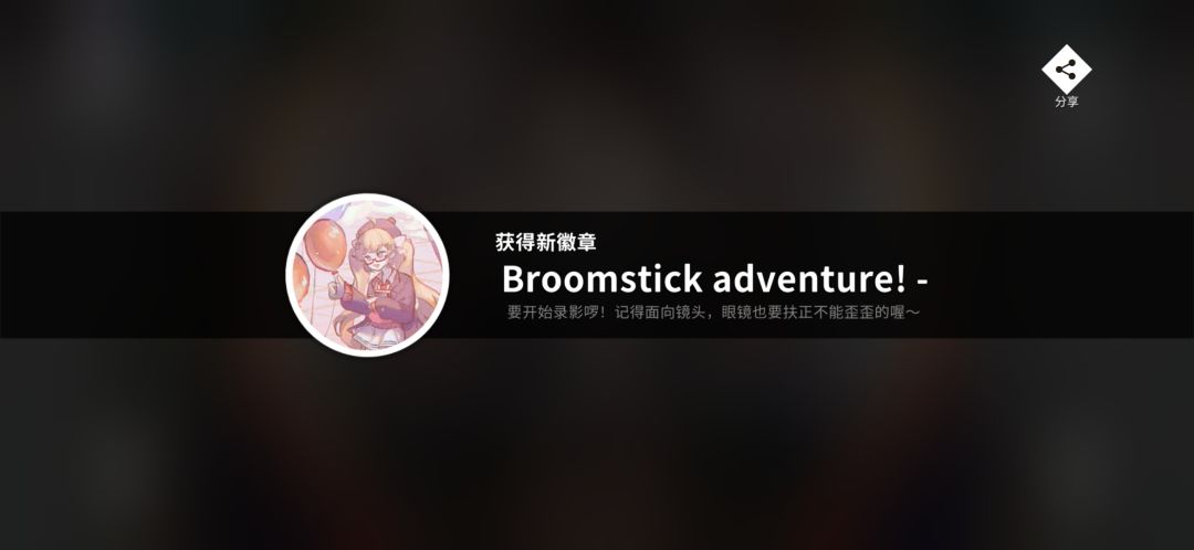 新隐藏徽章解法截图