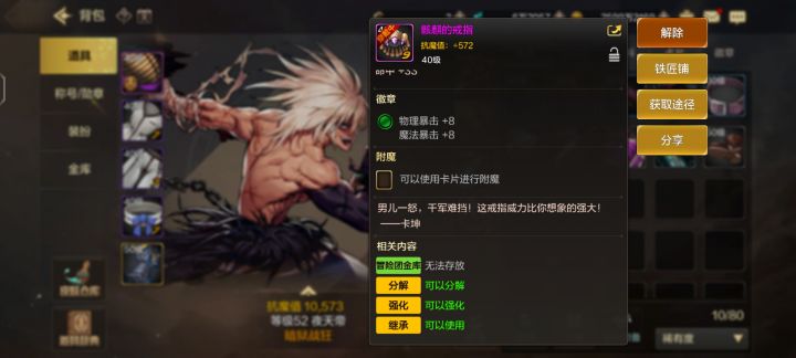 骨戒截图