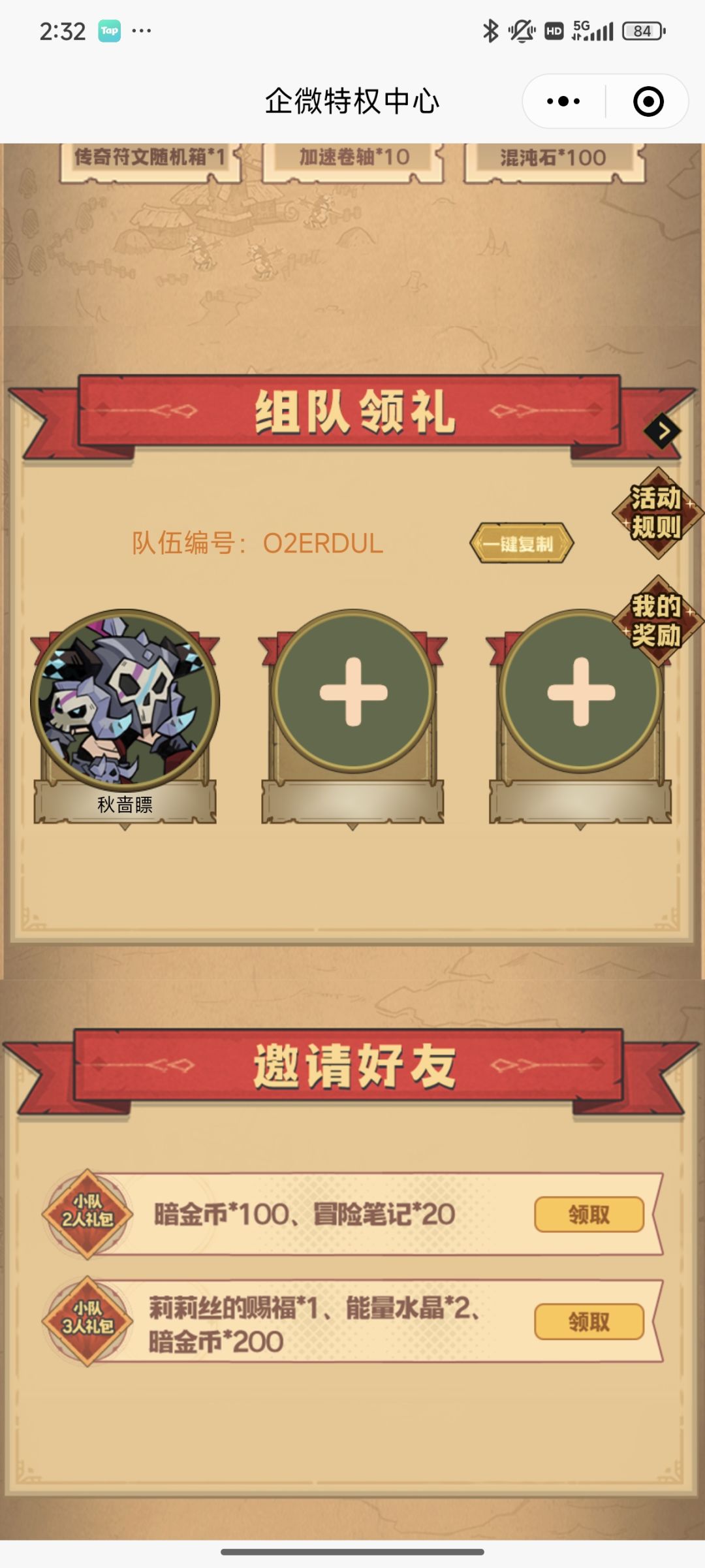 小队速来 1