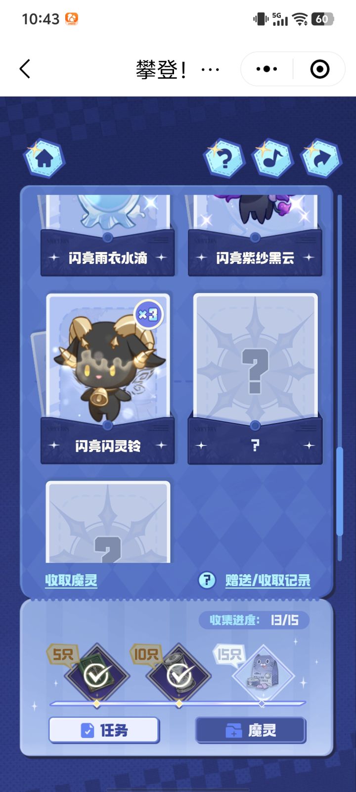 还差最后两个了，求求(。ŏ_ŏ)最后两个截图