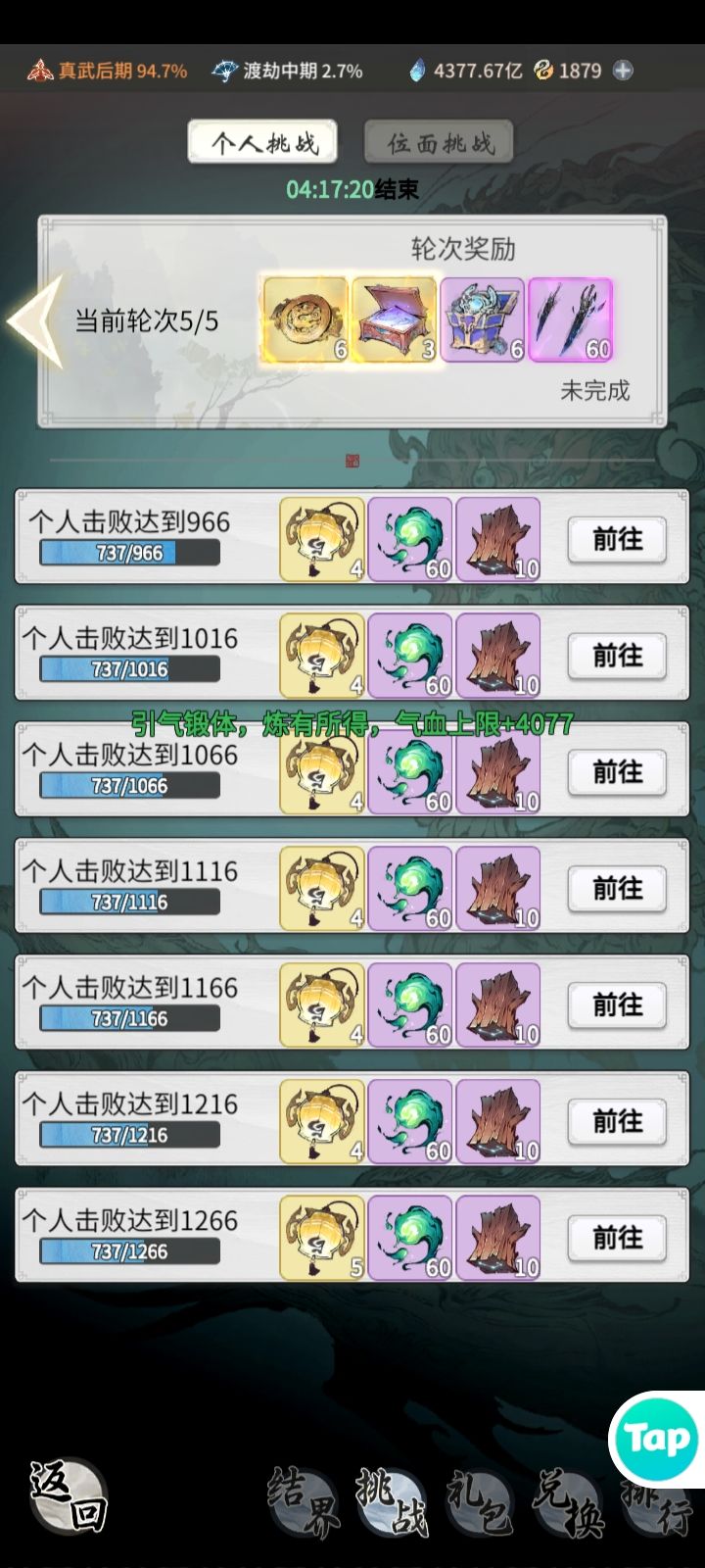 兽潮入侵截图