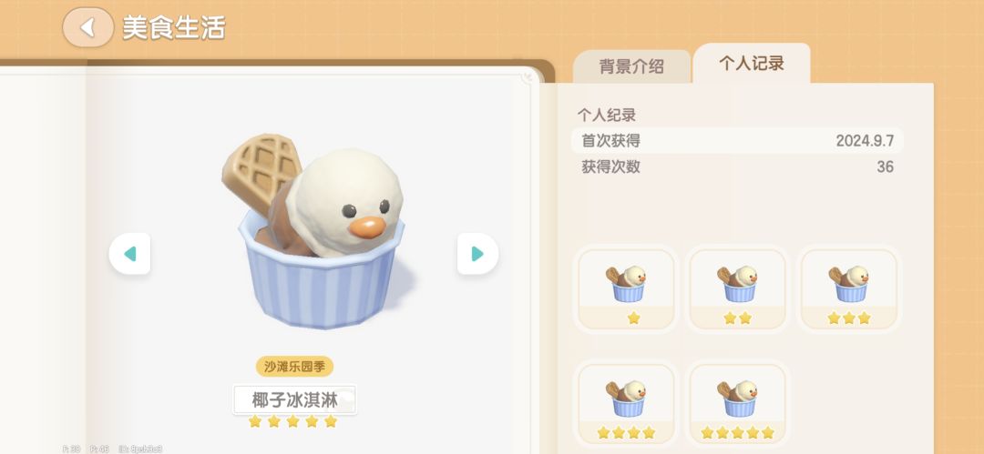冰淇淋的爆率也太高了吧 3