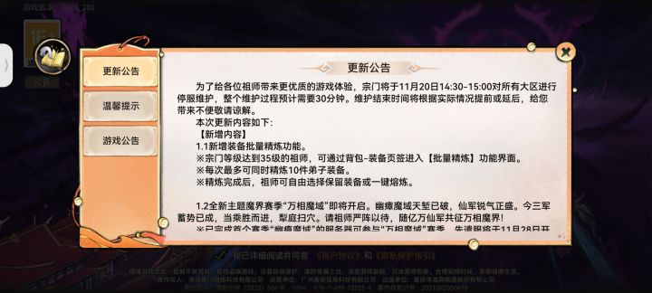 11.20 先遣更新——万相魔域截图