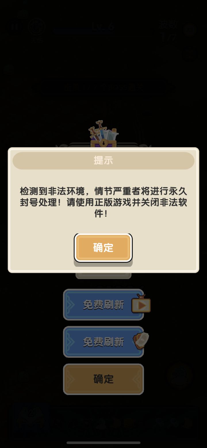玩这游戏快一年了没遇到过，非法环境，，我退个广告 就给我非法环境了？？截图