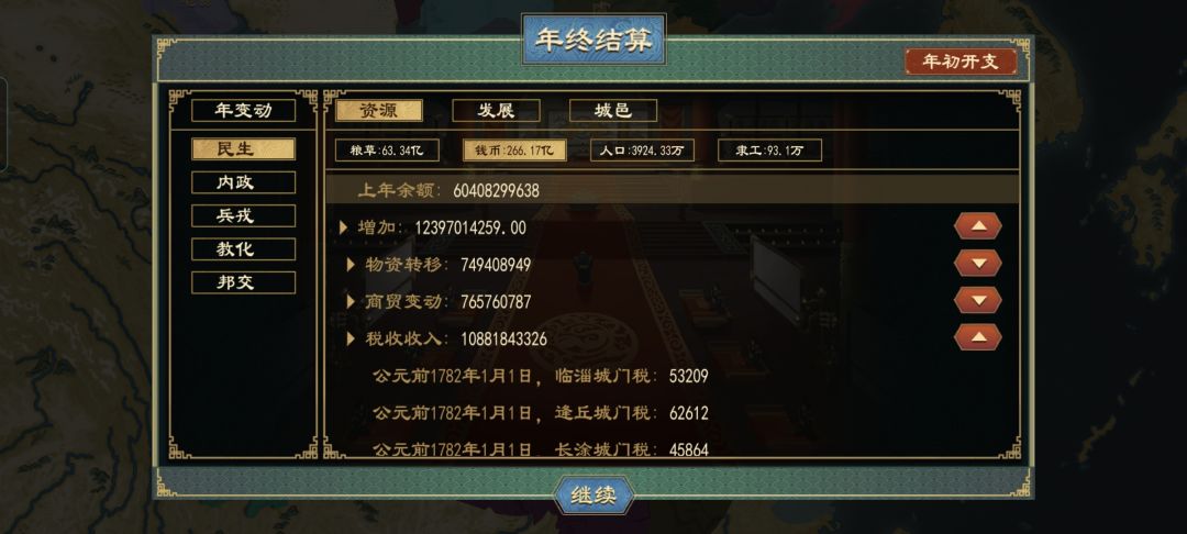 我成功做到了税收破百亿 2