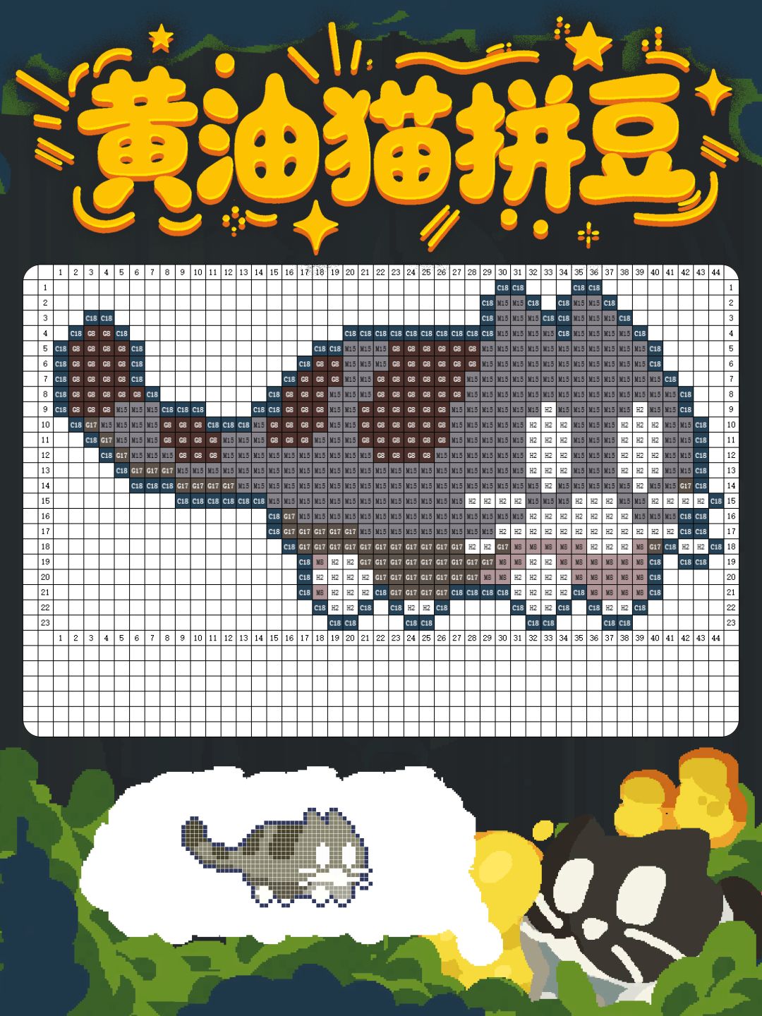 🐱黄油猫拼豆图纸②：被猫淹没不知所措~~ 9