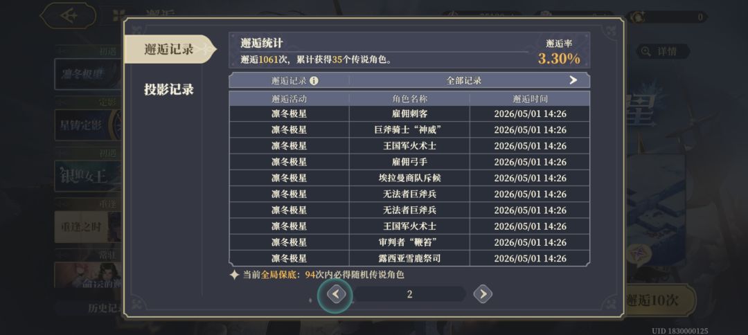 80抽歪了3个,第四个才出 7