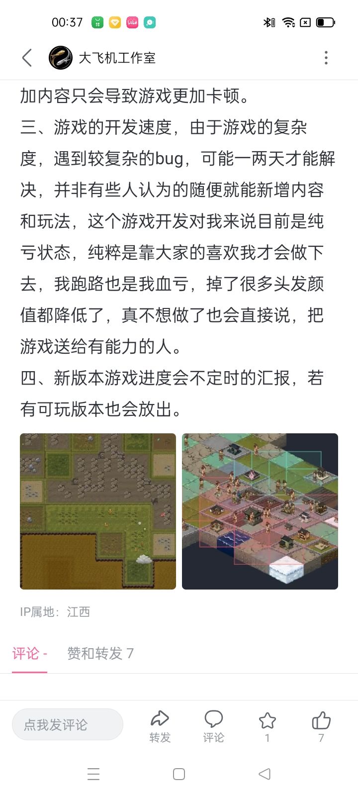 关于游戏更新 2