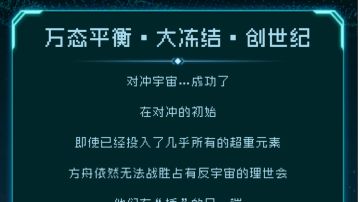 手把手教你如何达成创世纪结局