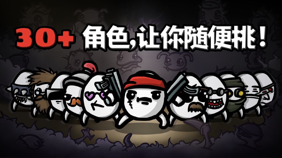 《土豆兄弟》9分佳作,肉鸽射击,策略闯关 1