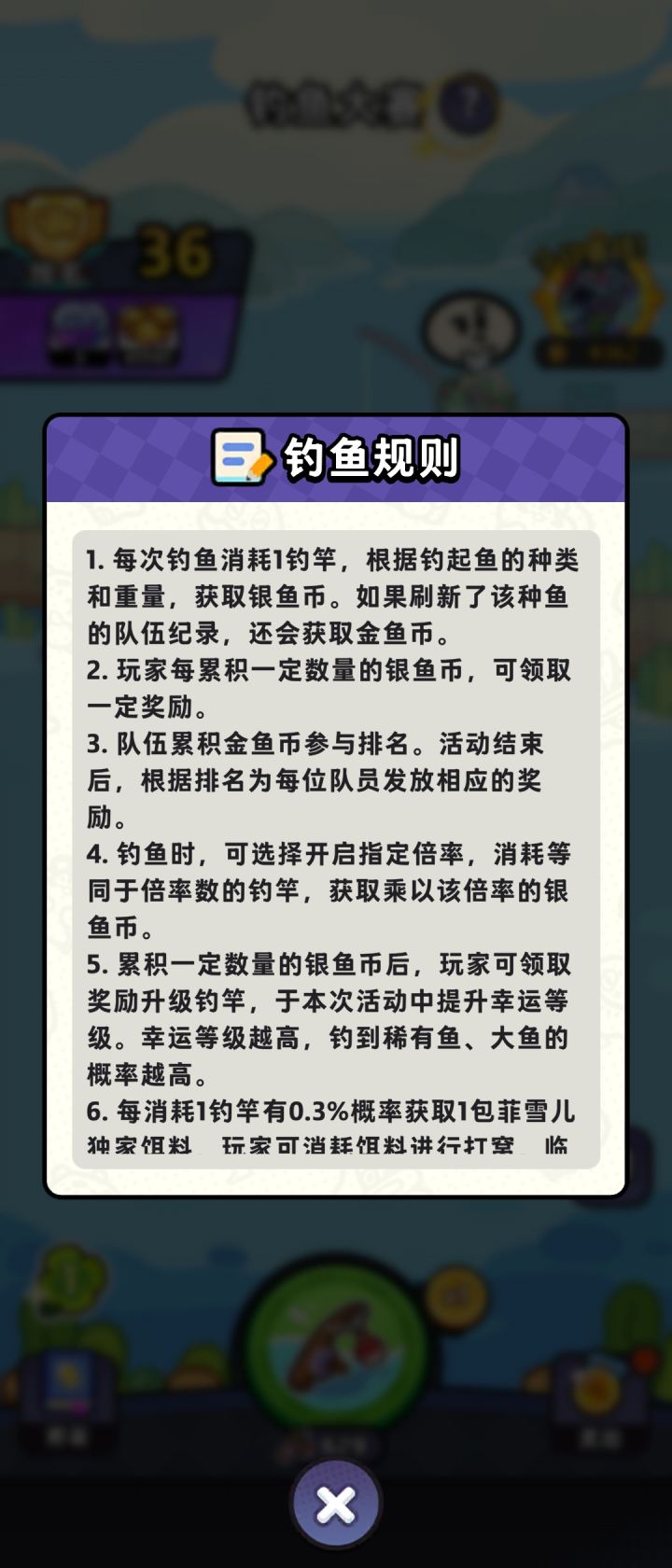 关于钓鱼活动鱼饵问题截图