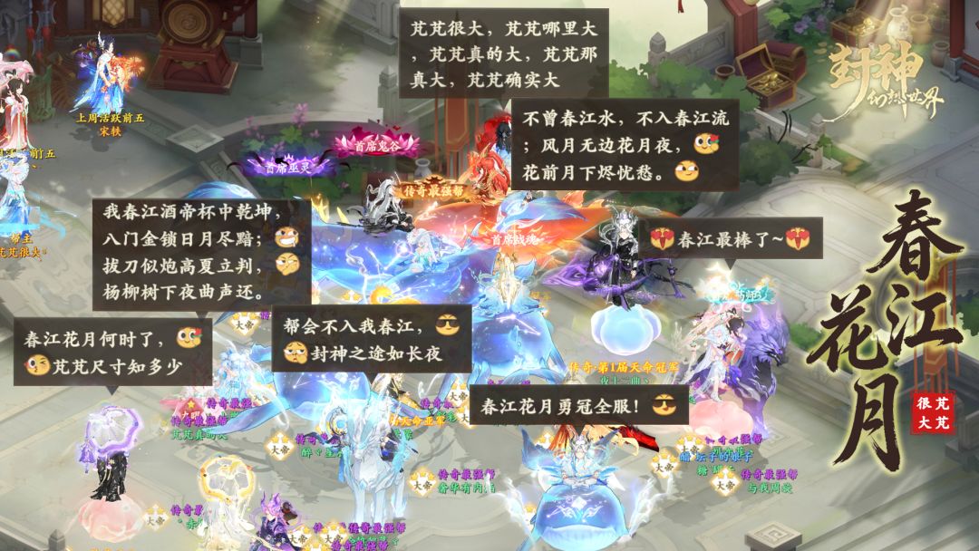 五战全胜！揭秘首届传奇帮派联赛最强帮派【春江花月】登顶之路～截图