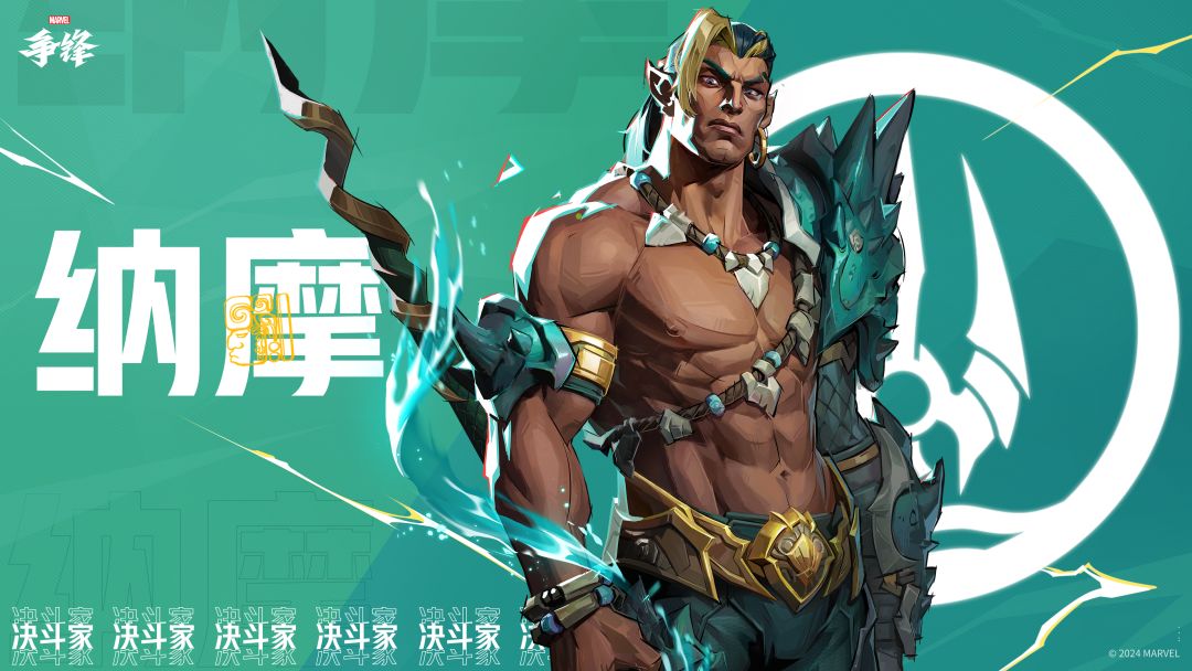 漫威争锋壁纸分享 | 纳摩 2