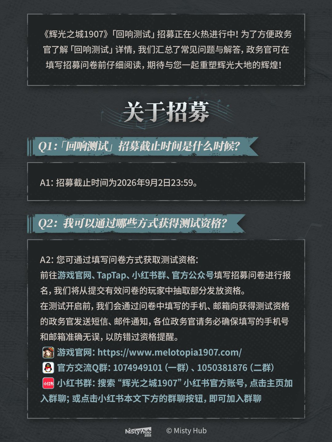 《辉光之城1907》「回响测试」招募开启! 2