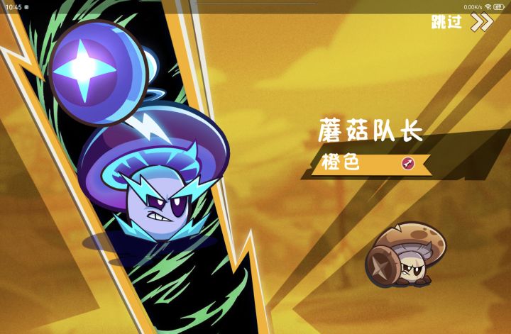 蘑菇队长截图