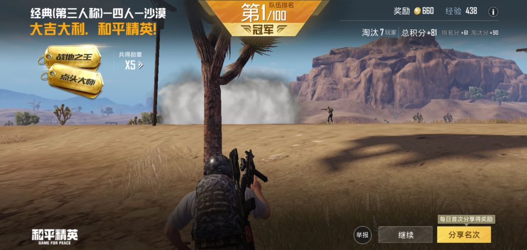 上次刚玩吃鸡了 1