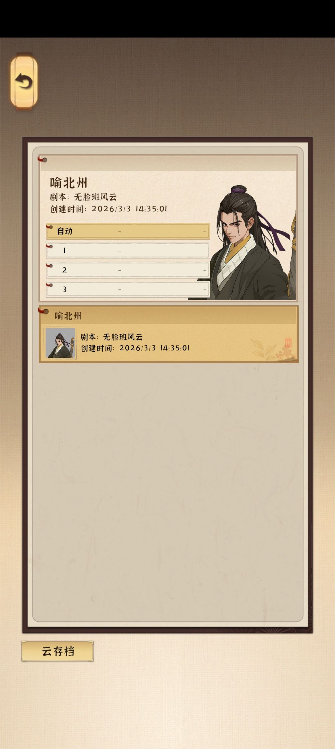 ？？？选不了？这怎么读取存档截图