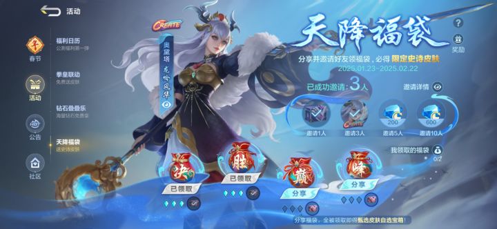 想拿天降福袋皮肤的进来看攻略截图