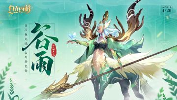 三界时节 | 谷雨：谷雨春光晓，山川黛色青。