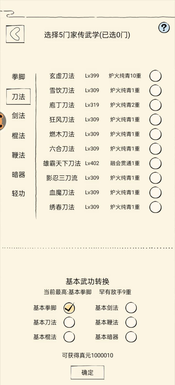百万真元纪念，副武学均炉火截图
