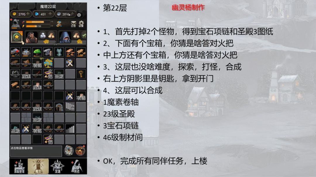 合并魔塔 简易爬塔攻略 2