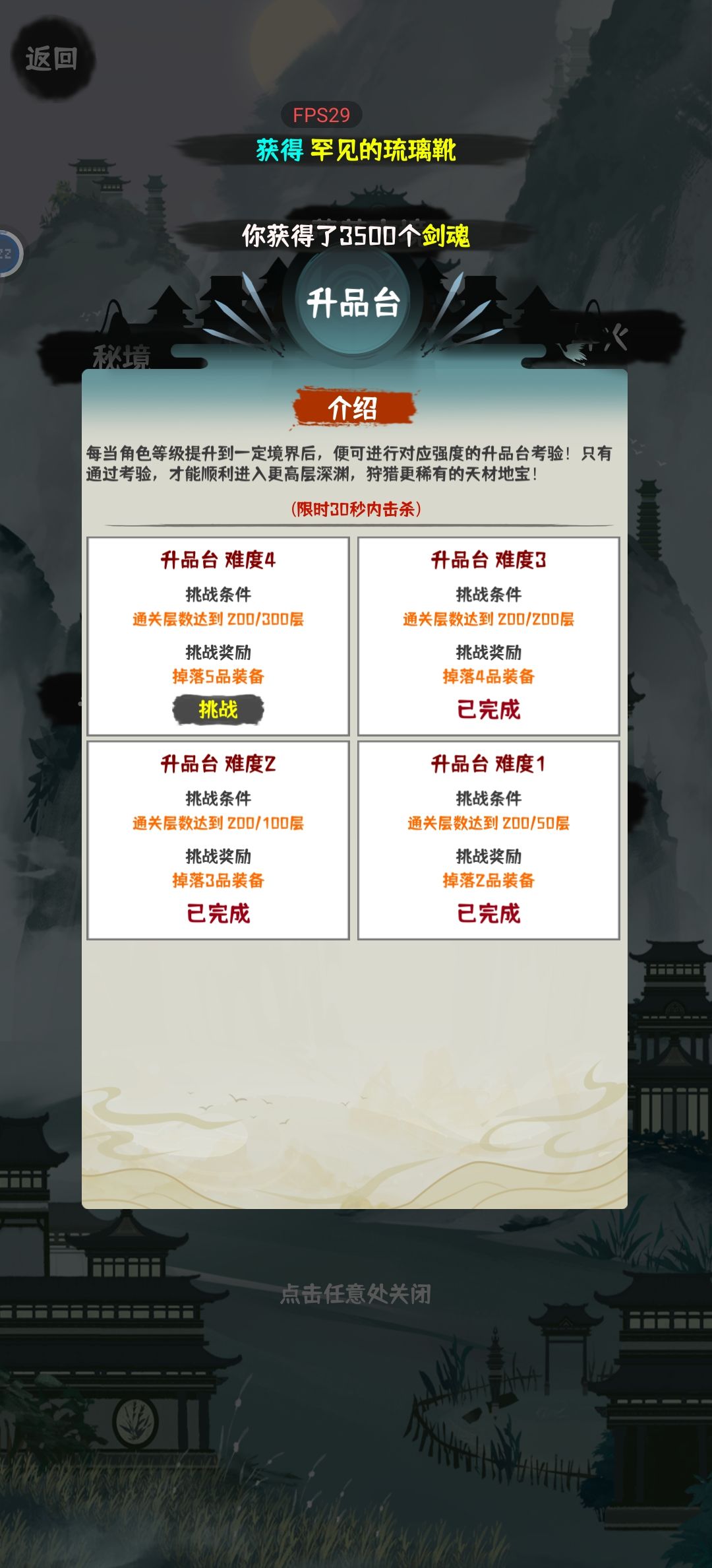 重新体验肝仙难度3品 4