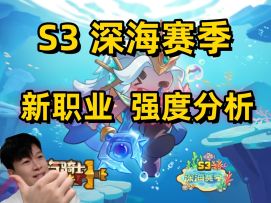 【元气骑士前传S3】新职业 强度分析 包强的！新手职业推荐
