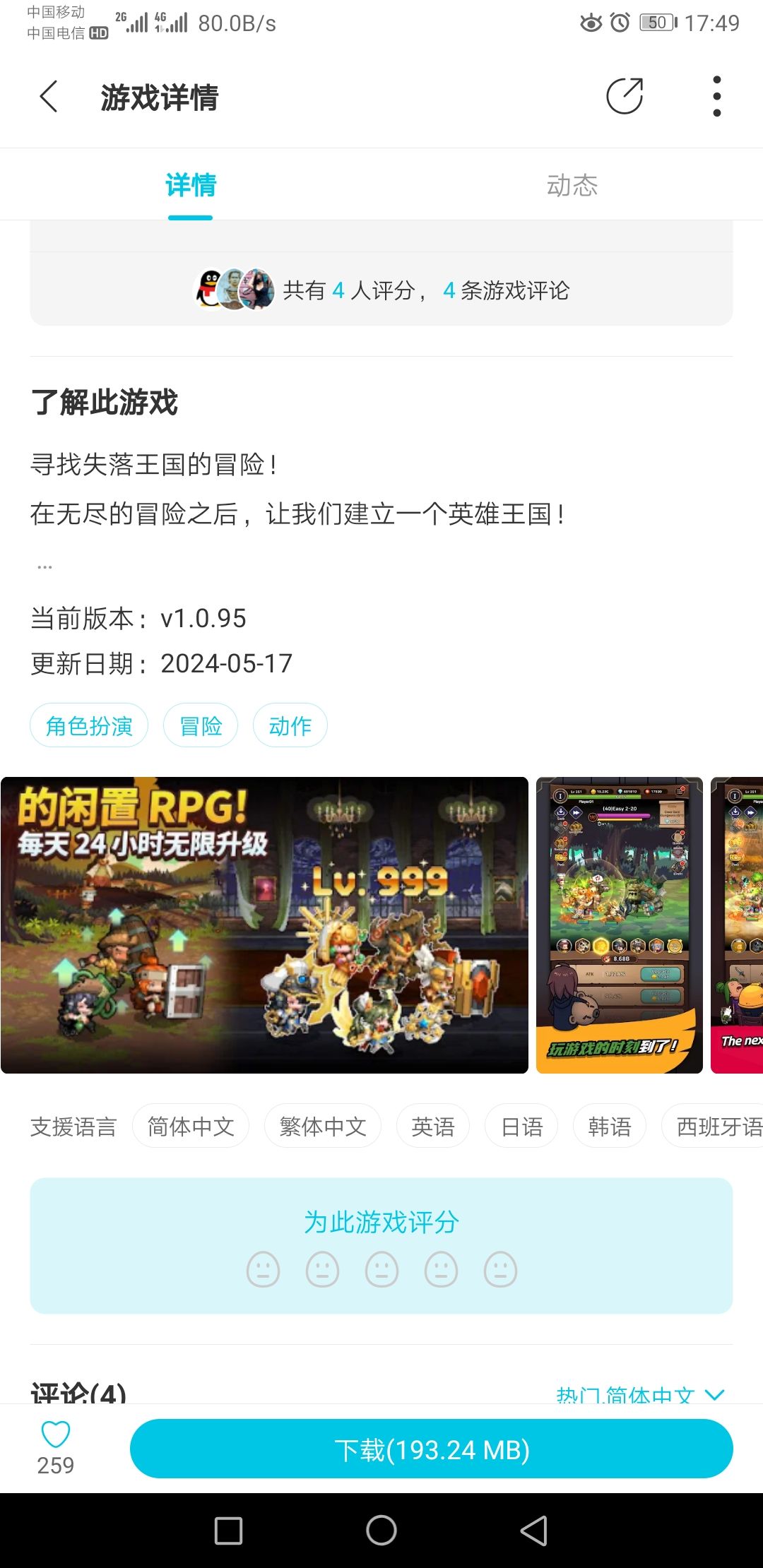 是你？英雄王国 3