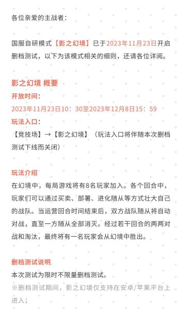 【影之幻境】删档测试开启