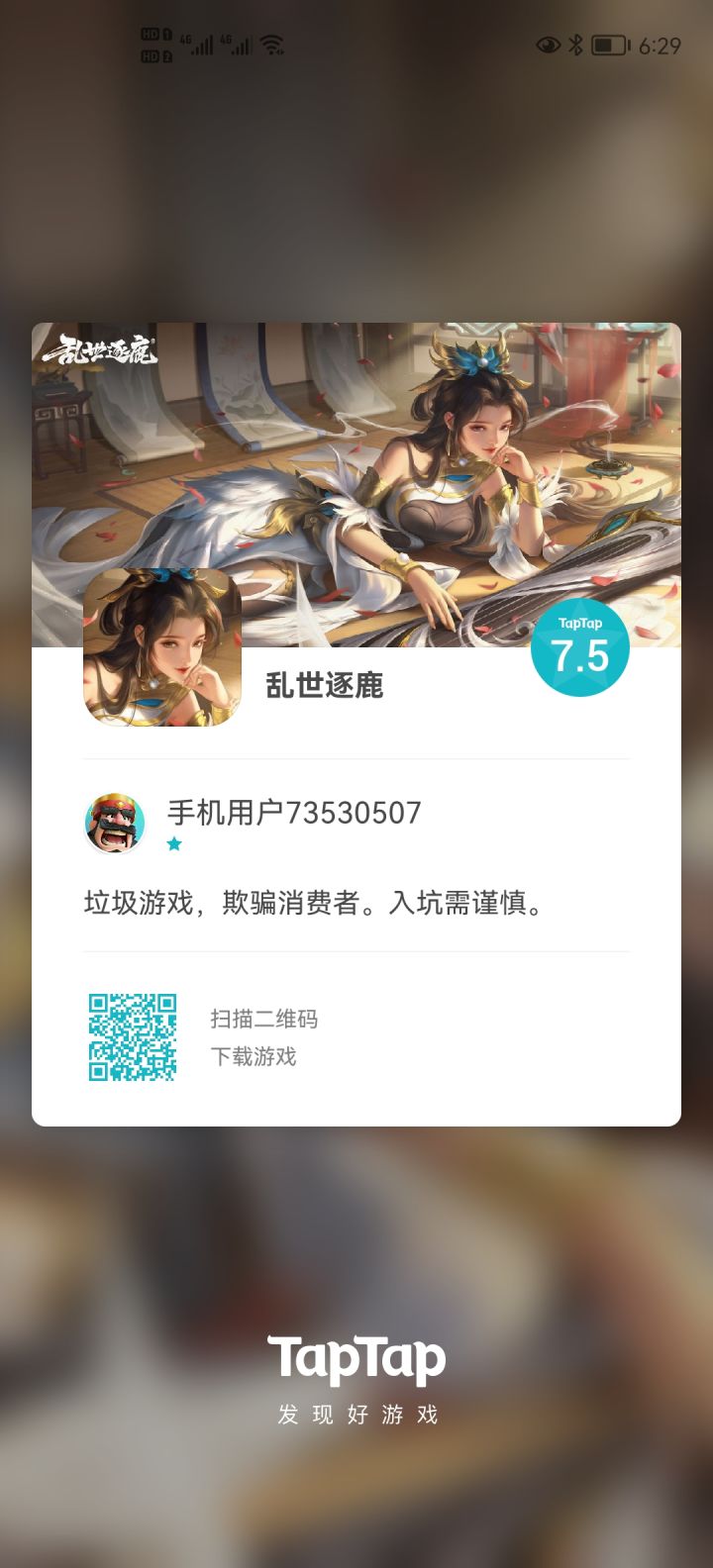 TapTap