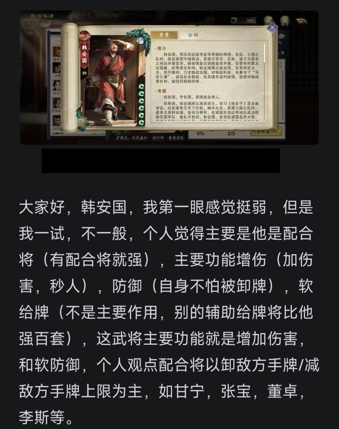 名将杀新武将韩安国解析 2