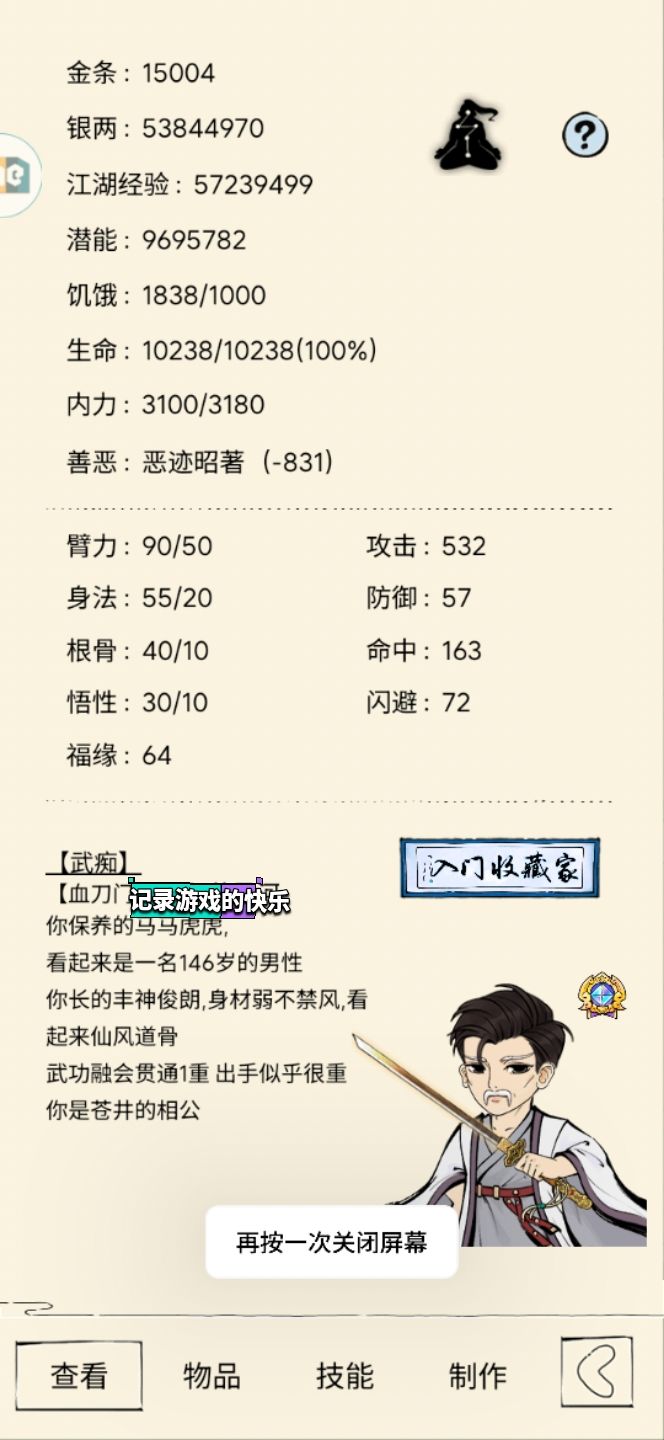 一轮转剑 1