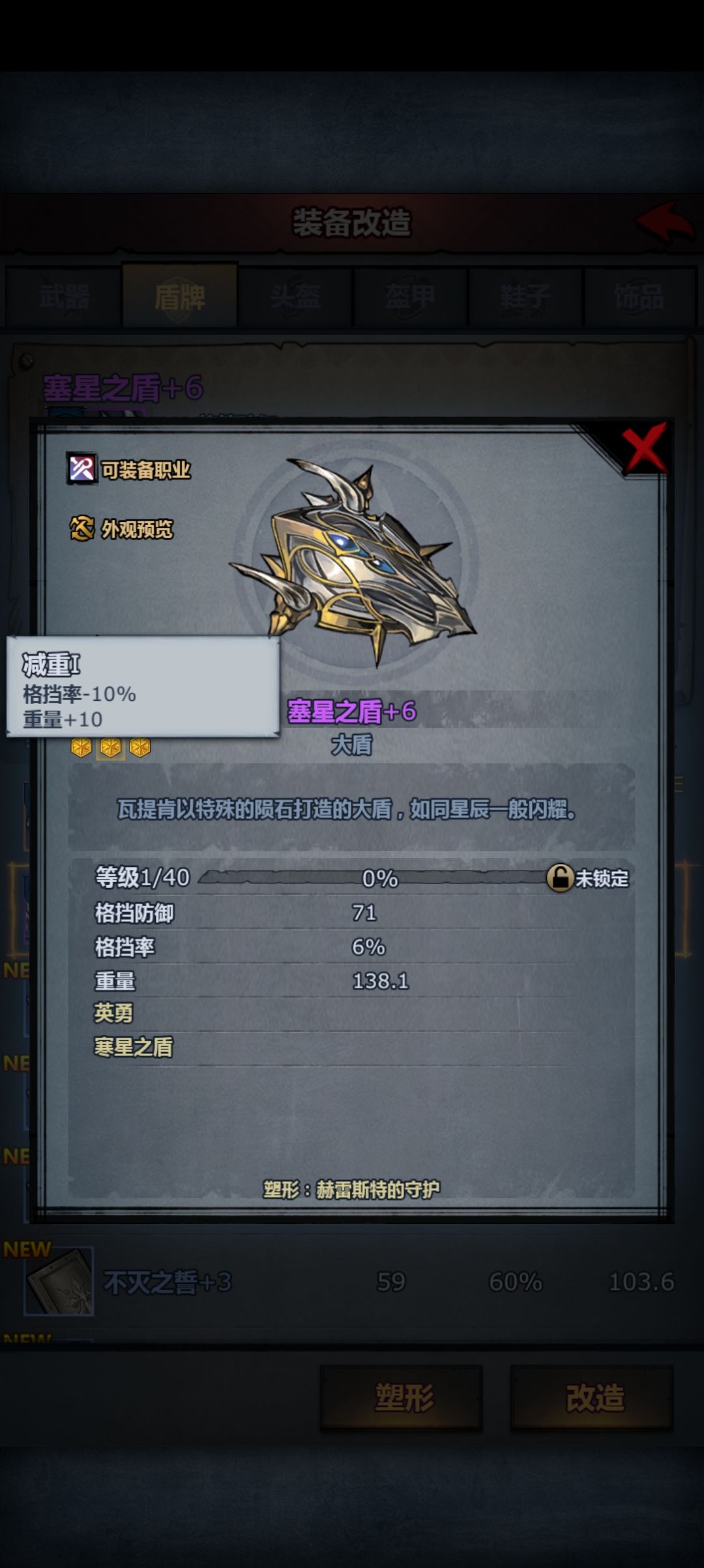 佩尔绳子大盾 3