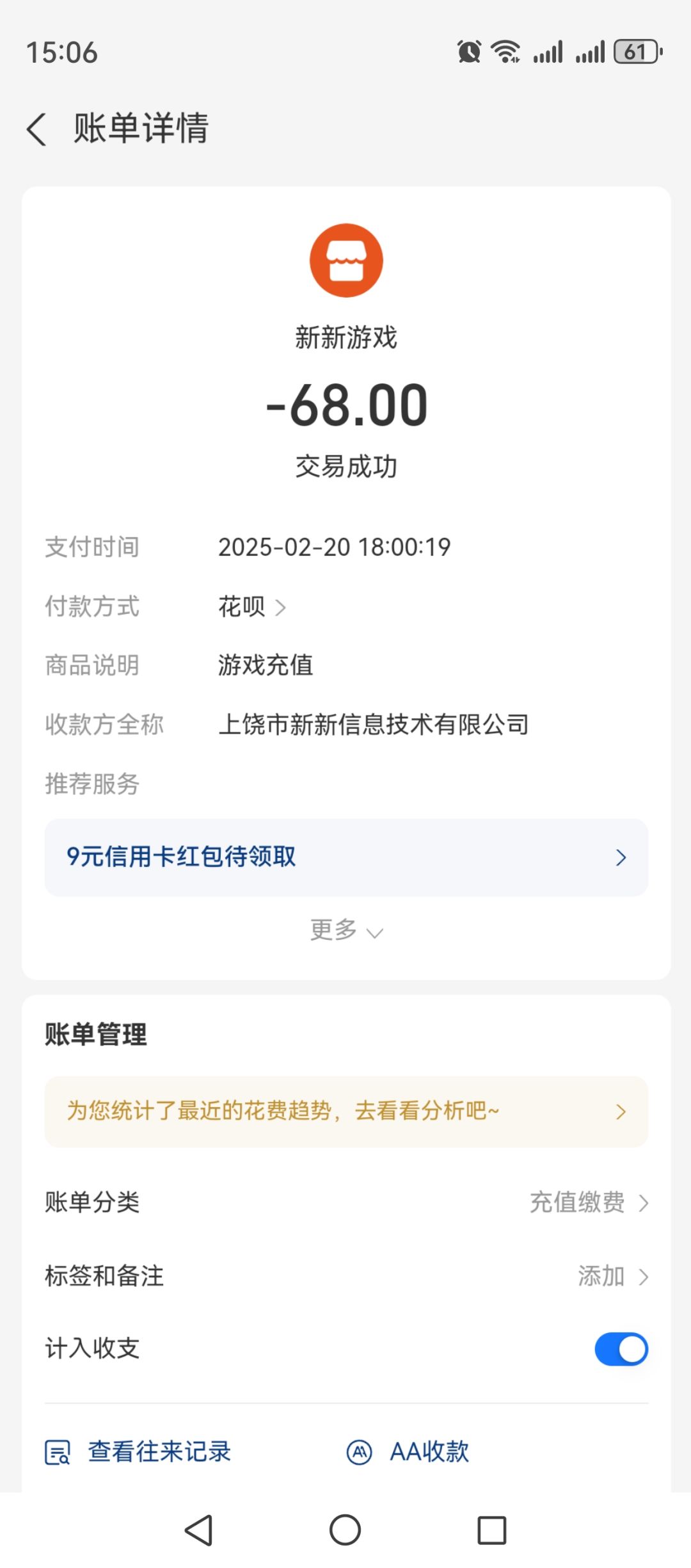 第一次见 3