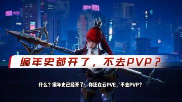 该开启大PVP时代了，我要闪避死.JPG…火炬之光无限SS9