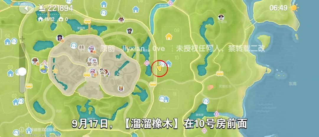 【心动小镇】（9.17）溜溜橡木&无暇萤石 2
