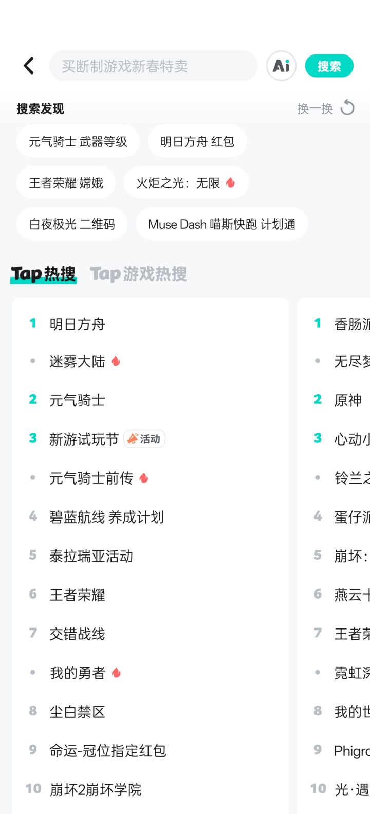 粥游要🔥🔥🔥？截图