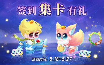 【有奖活动】星球花园-集卡签到领好礼（已开奖）