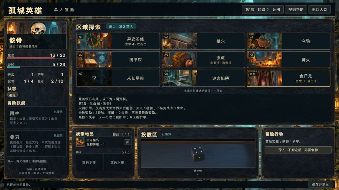 孤城英雄——完整的电子化桌游游戏 3