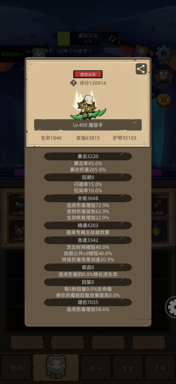 收菜截图