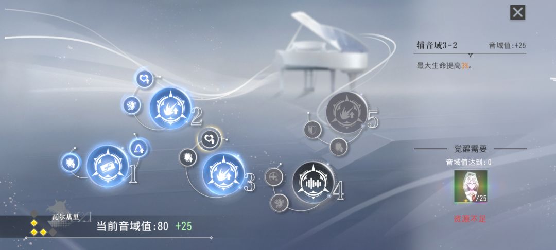 第三音阶解锁技能 1