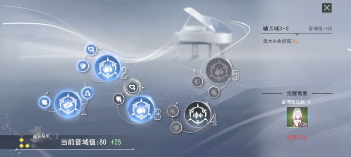 第三音阶解锁技能截图