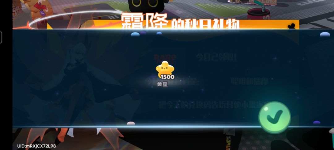 11.23霜降兑换码 3